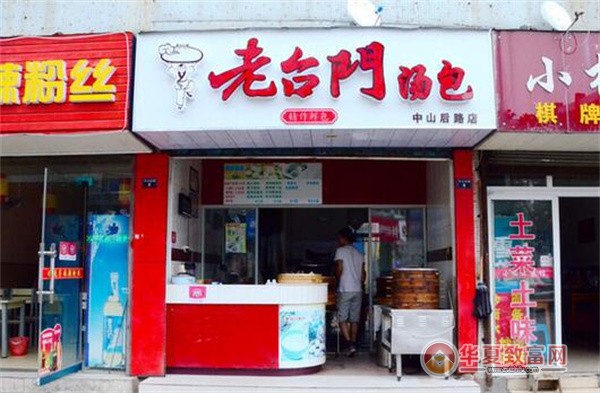 老台门包子加盟